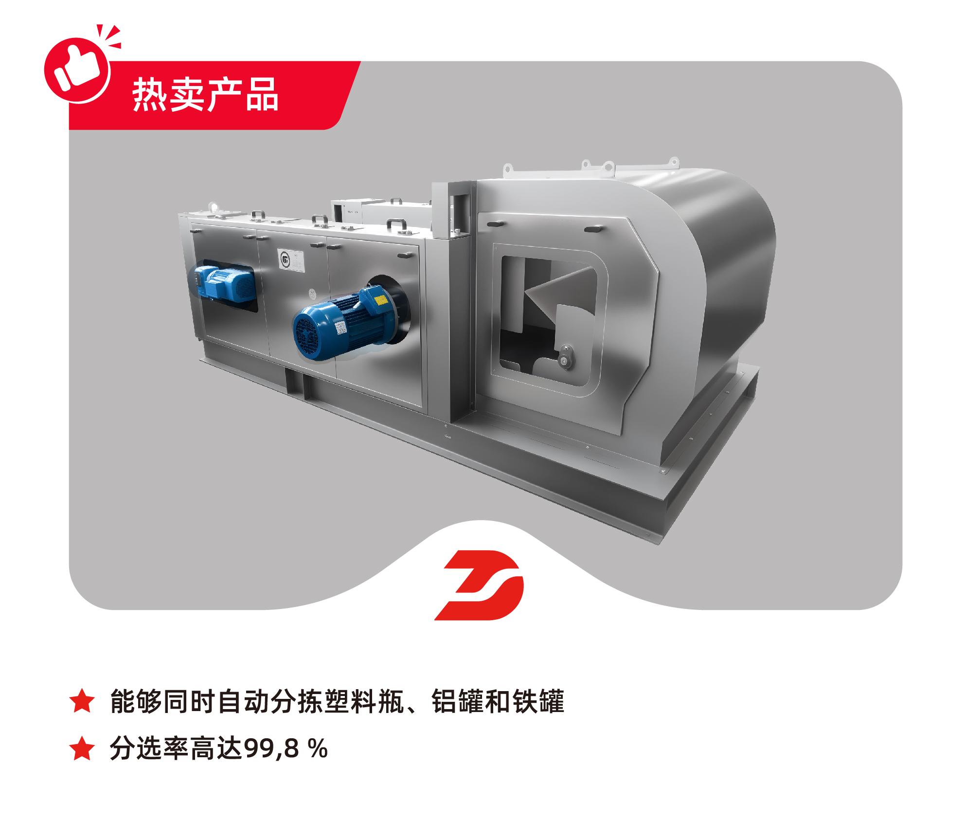跳鋁機，鋁罐分離機