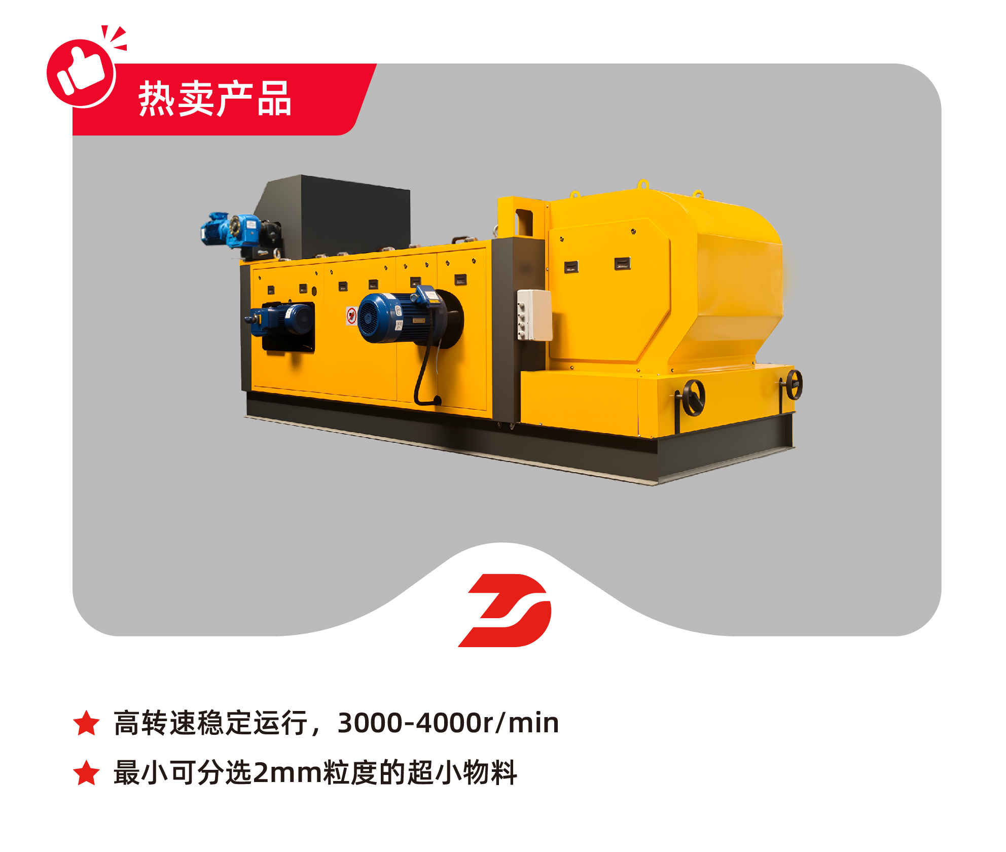 跳鋁機分選，渦電流分選設備