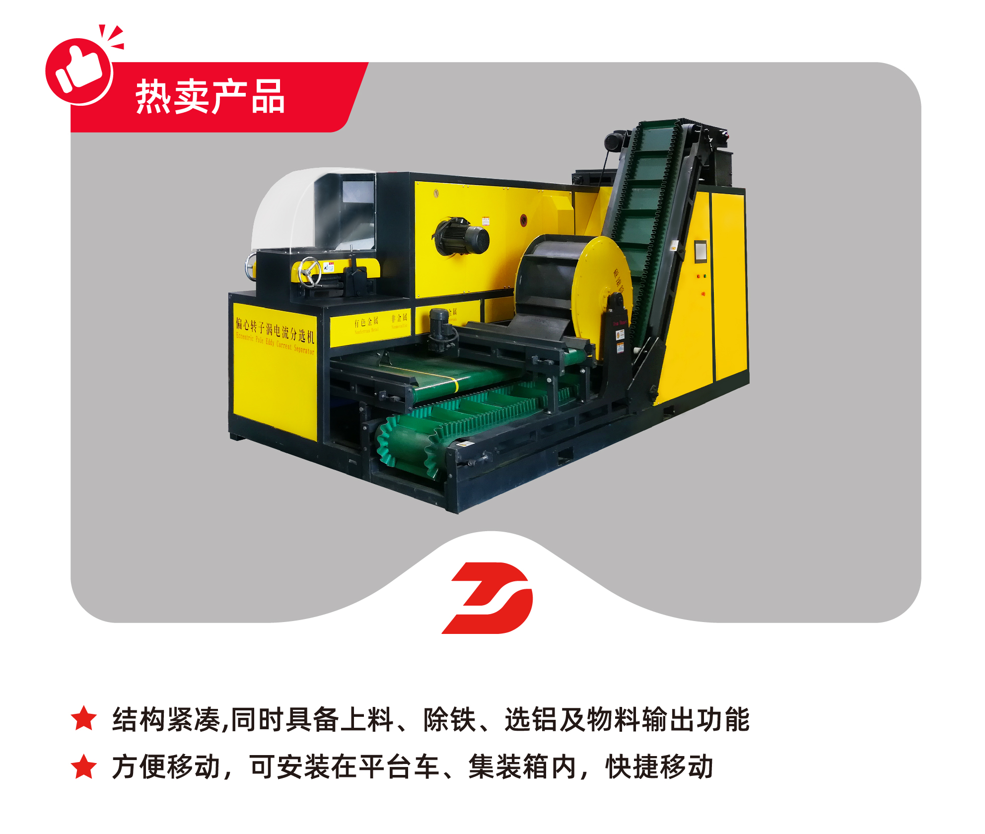 高頻自動跳鋁機器，移動式渦電流
