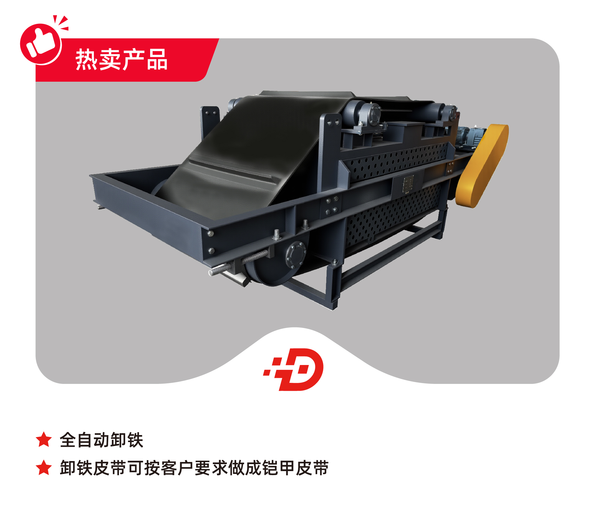 自冷帶式電磁除鐵器，RCDD自冷帶式電磁除鐵器，帶式除鐵器，電磁除鐵器，懸掛電磁除鐵器，自冷帶式除鐵設備，自冷帶式磁除鐵，自冷除鐵設備，選鐵機，除鐵設備，自冷除鐵器，電磁除鐵設備，電磁帶式除鐵器，帶式除鐵器，除鐵器生產廠家，自卸式除鐵器，工廠懸掛式電磁除鐵器。帶式電磁自冷式除鐵器。除鐵器廠家。