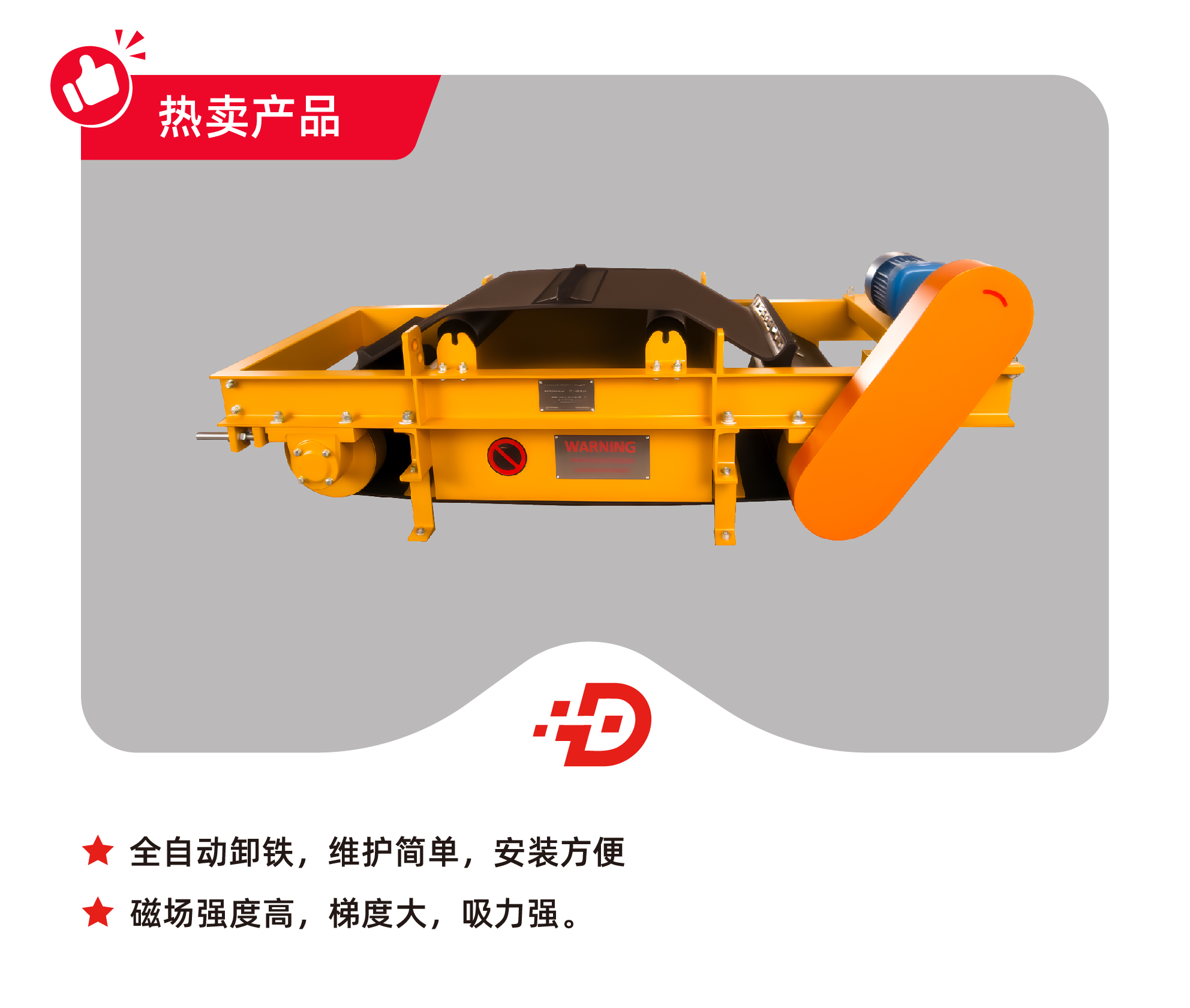 永磁帶式除鐵器,除鐵器廠家，RCYD-C系列永磁自卸式除鐵器，永磁自卸式除鐵器，懸掛式除鐵器，懸掛式永磁除鐵器，水泥廠用除鐵分選，帶式除鐵器可定制，選鐵機，除鐵機，除鐵設備，除鐵器設備生產廠家，除鐵器設備，除鐵器，強力磁鐵，永磁除鐵器廠家，自卸式永磁除鐵器。